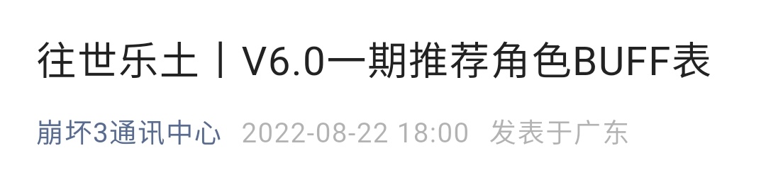 崩坏36.0乐土一期buff推荐