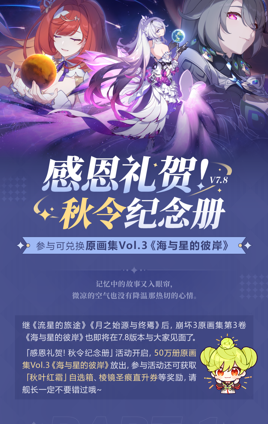 崩坏3Vol.3海与星的彼岸