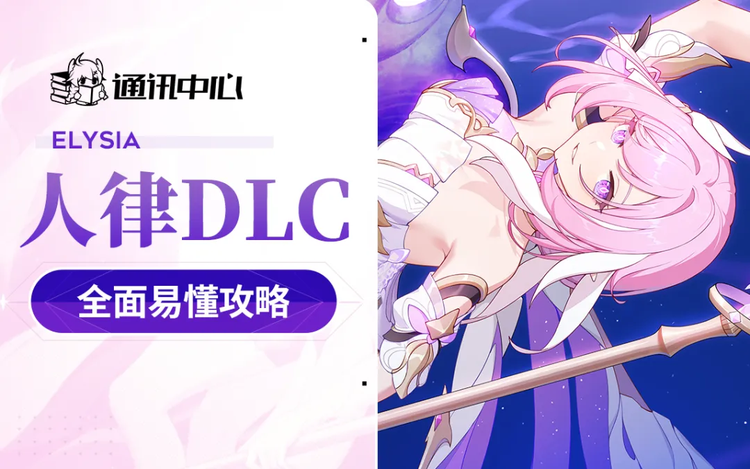 崩坏3角色攻略｜爱门也许迟到，但永远不会缺席！