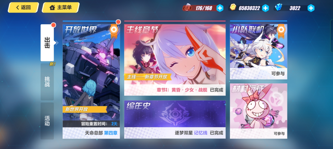 崩坏3【崩坏3】快速了解主要功能