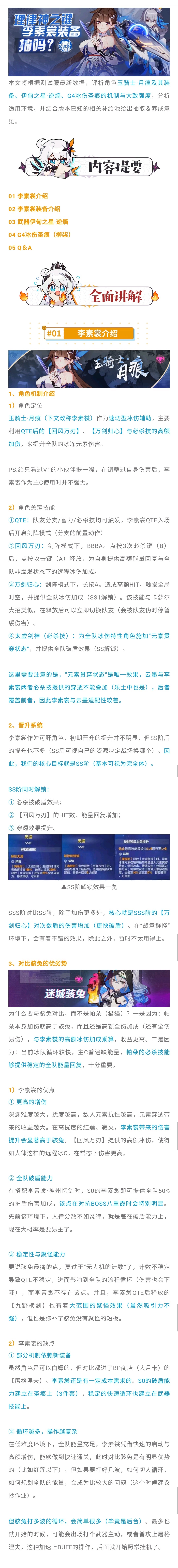 崩坏3理律、李素裳装备分析｜周年庆抽卡建议