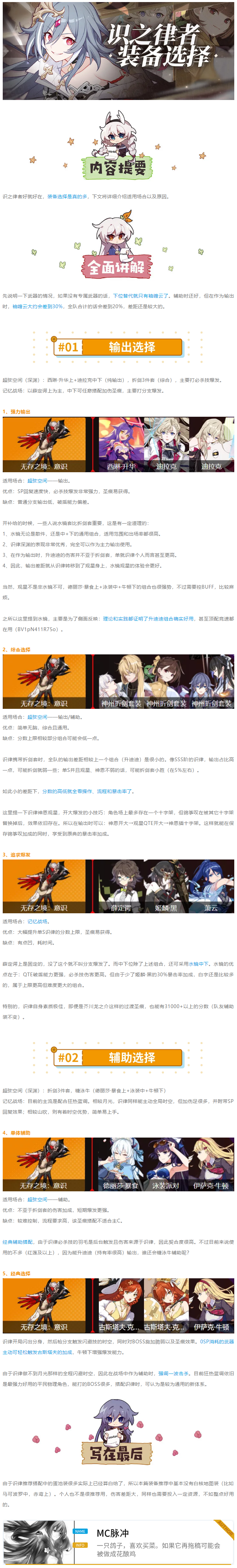 崩坏3【转载】装备选择丨这五套配装，玩识律必看