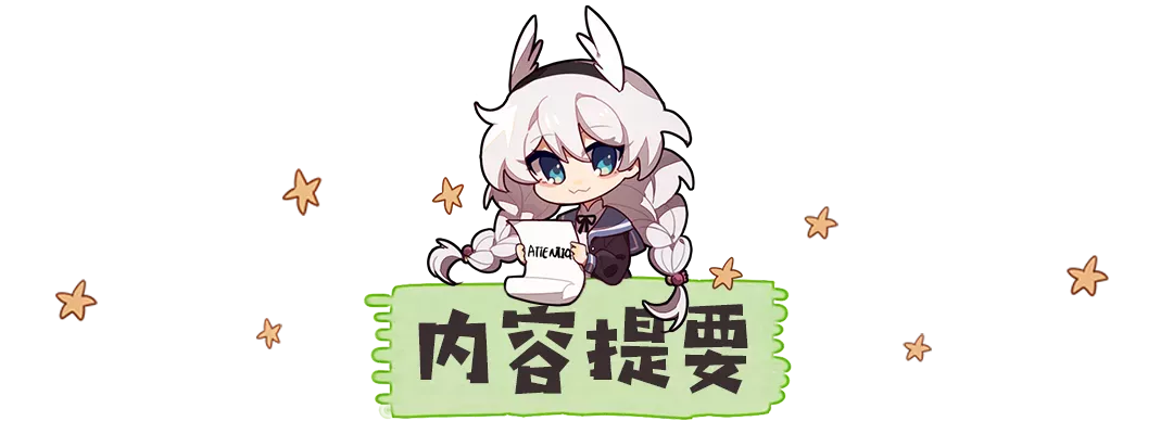 崩坏3【转载】人偶评测丨船新机制的辅助型人偶——克莱茵