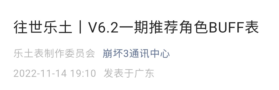 崩坏36.2乐土一期buff推荐
