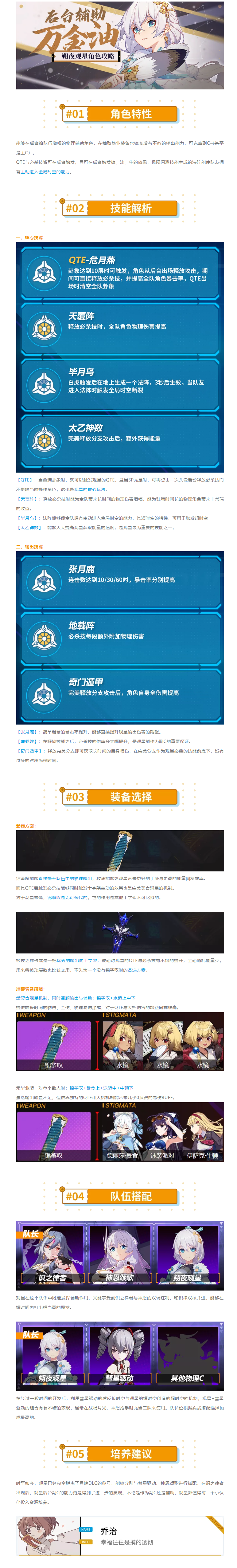 崩坏3角色攻略丨可不单单只是辅助这么简单，观星角色攻略翻新
