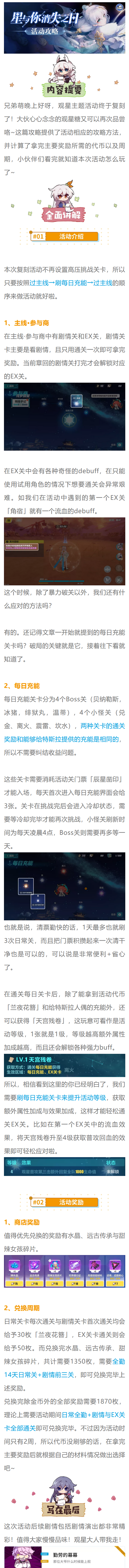 崩坏3【崩坏3通讯中心】活动攻略丨星与你发糖之日