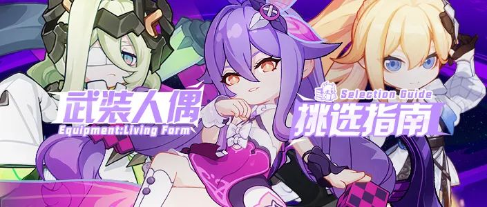 崩坏3武装人偶｜崩3小可爱和小“晶库”如何取舍？