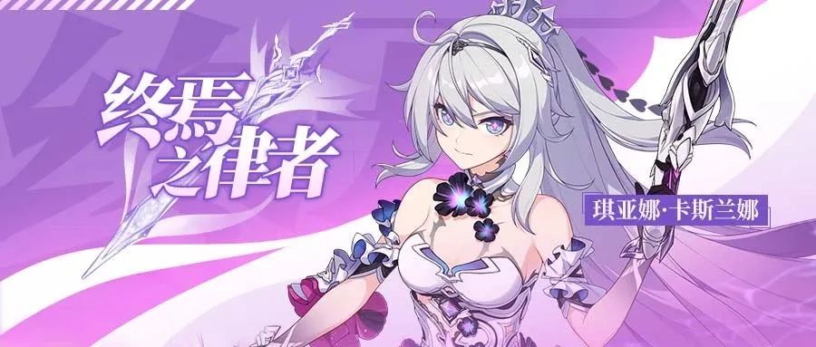 崩坏3【崩坏3】终焉之律者 抵达现场！