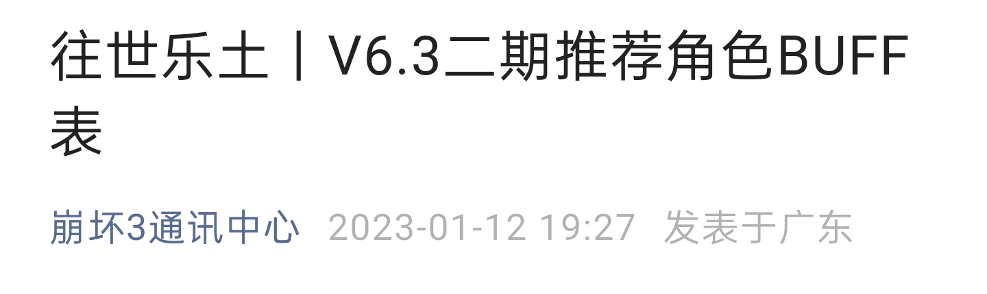 崩坏36.3乐土二期角色buff推荐