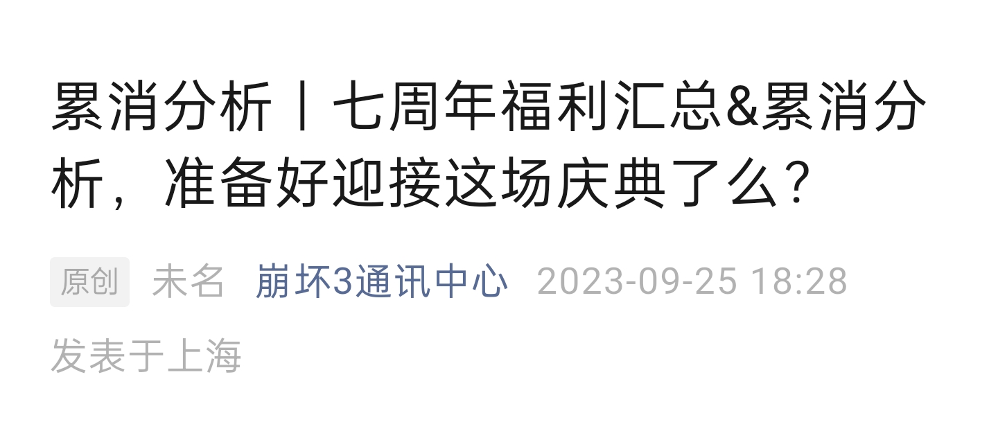 崩坏3周年庆福利汇总及累消分析