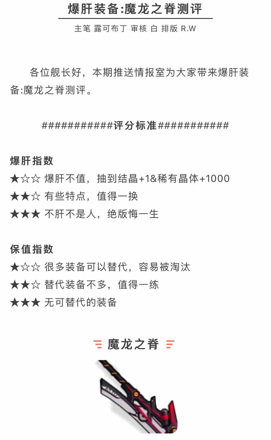 崩坏3【爆肝装备】魔龙之脊测评