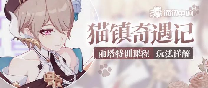 崩坏3活动攻略丨不要打了，来跳舞吧！——「猫镇奇遇记」第三章攻略