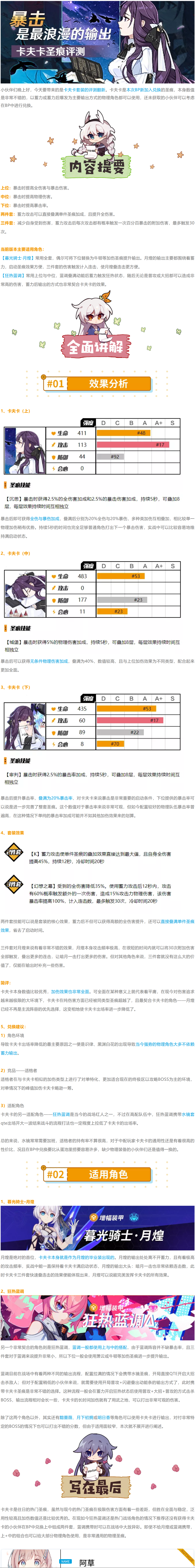 崩坏3【崩坏3通讯中心】圣痕评测丨阿草 丨暴击，是最浪漫的输出-卡夫卡再评