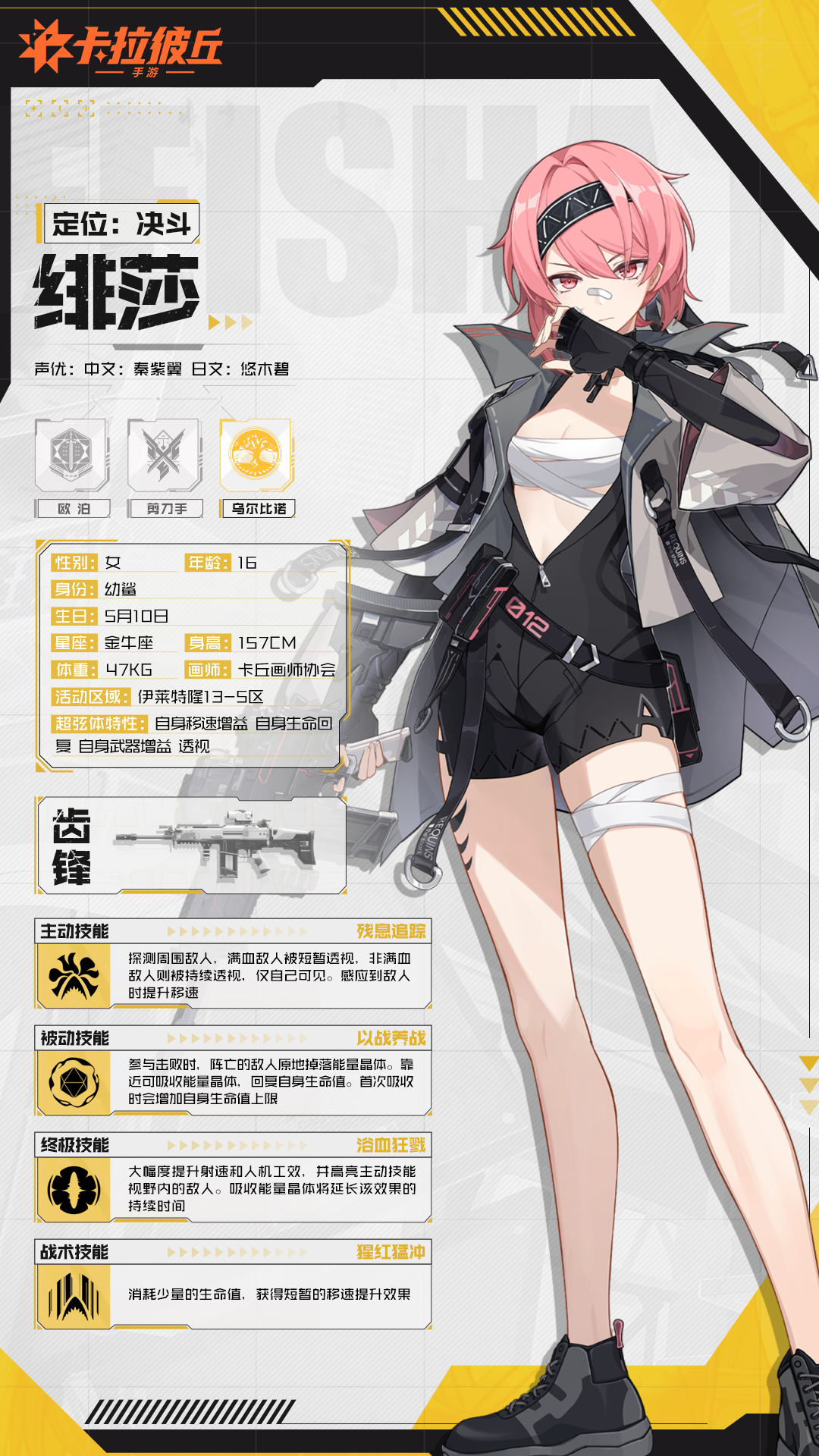 卡拉彼丘【超弦体档案】独行的少女佣兵——绯莎