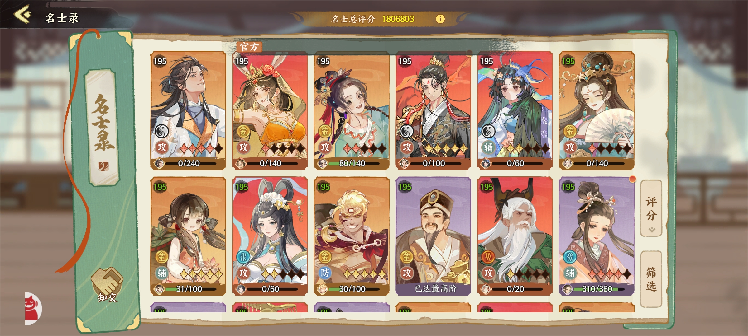 华夏绘世录【绘世秘籍】微氪党金队配队以及pvp,pve思路