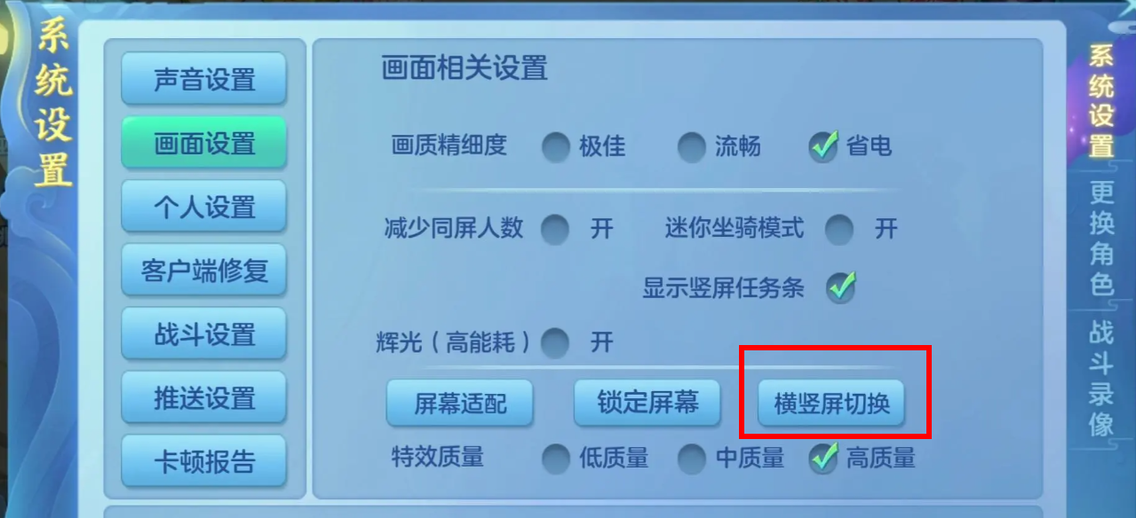 梦想世界3关于怎么切换到竖屏