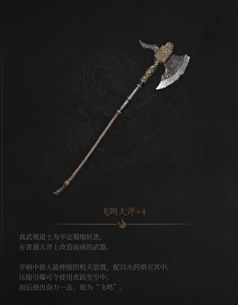 明末：渊虚之羽【明末武器详解】斧子加点、搭配和玩法