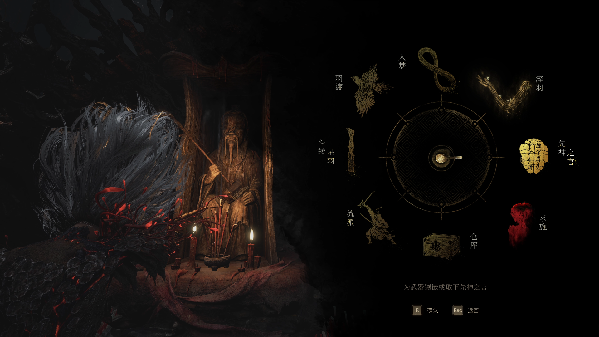 明末：渊虚之羽《明末：渊虚之羽》保姆级新手攻略 先神之言系统