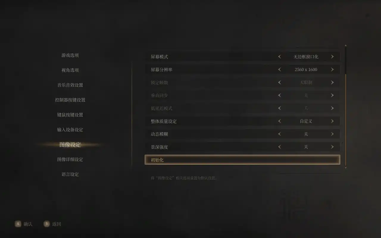 明末：渊虚之羽《明末：渊虚之羽》画面设置