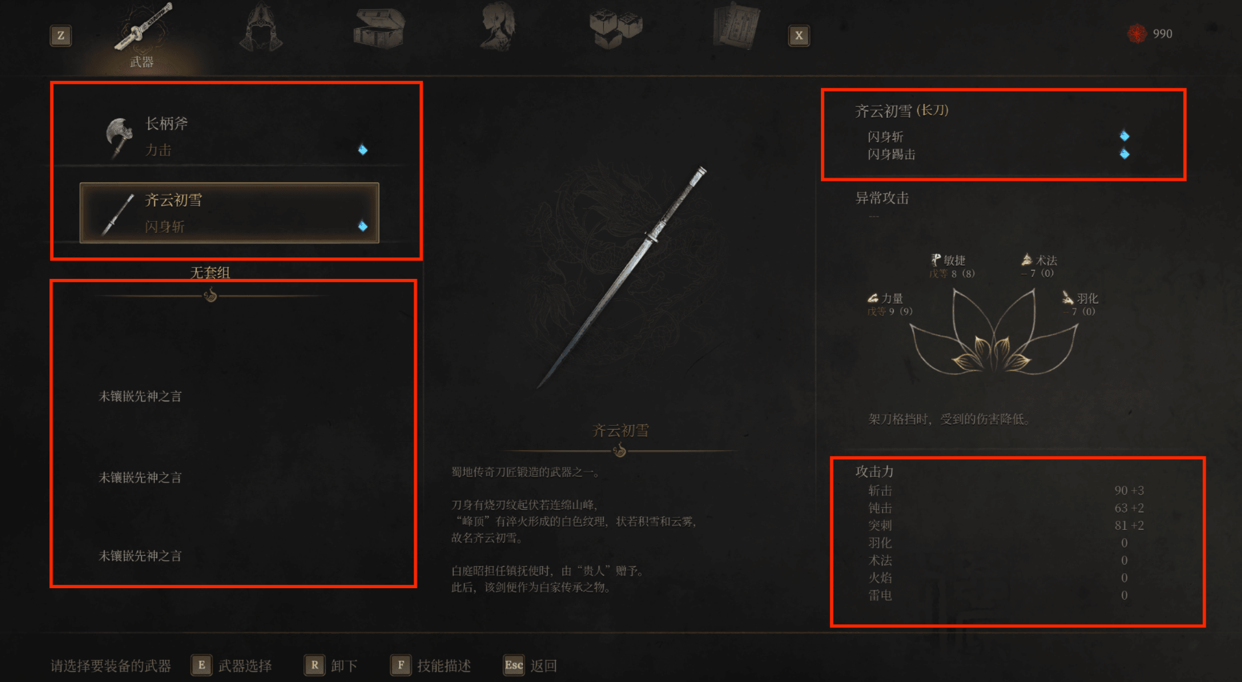 明末：渊虚之羽《明末：渊虚之羽》保姆级新手攻略 装备系统