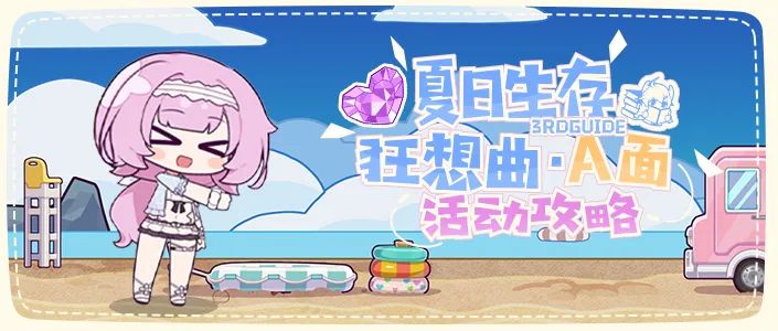 崩坏3活动攻略|你的生命已如风中残烛,我的回合,抽卡!