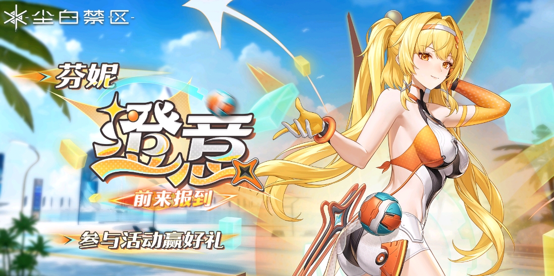 尘白禁区伊切尔也能看懂的3.2综合攻略