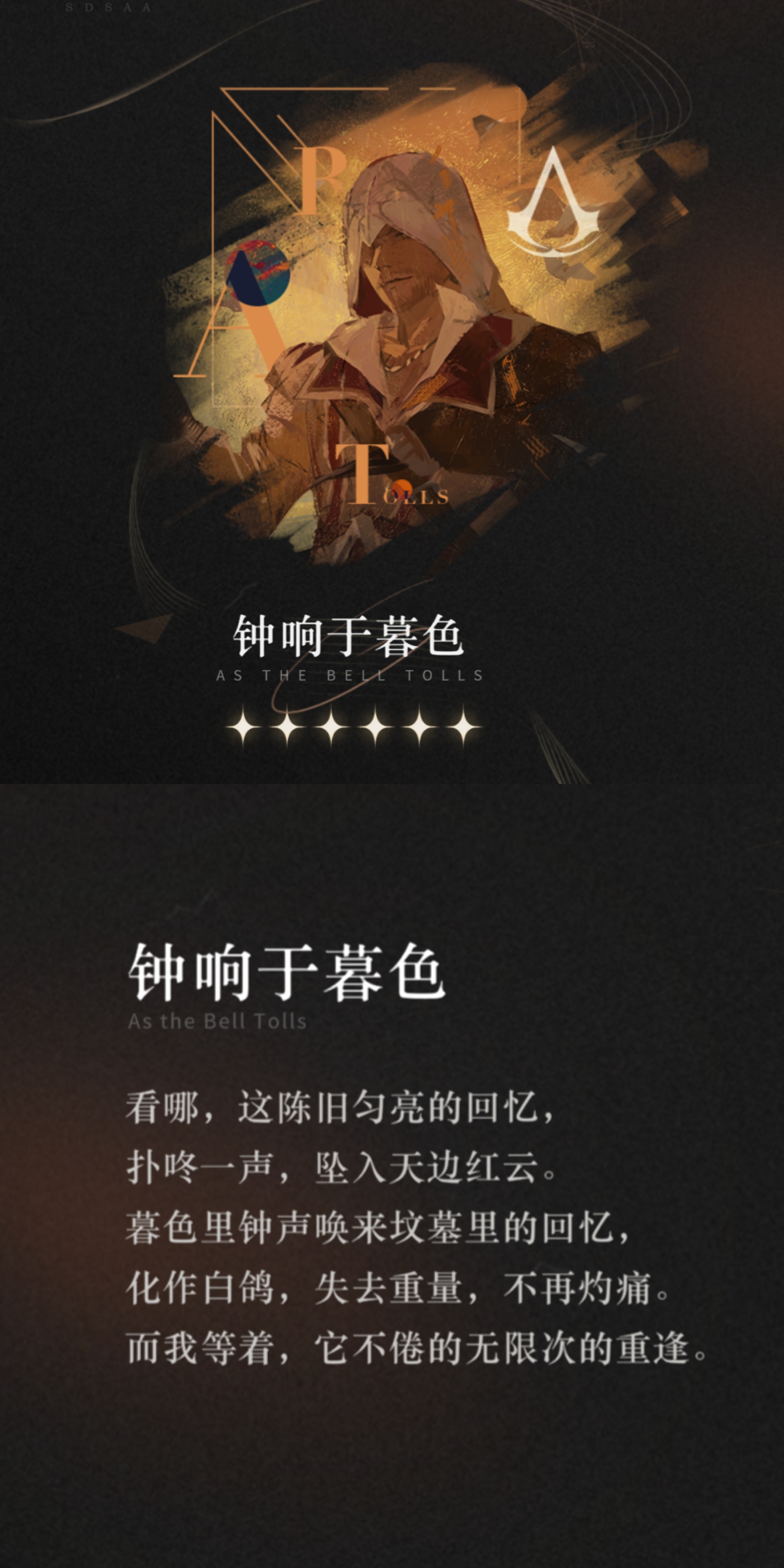 重返未来：1999【心相信息】六星 | 钟响于暮色