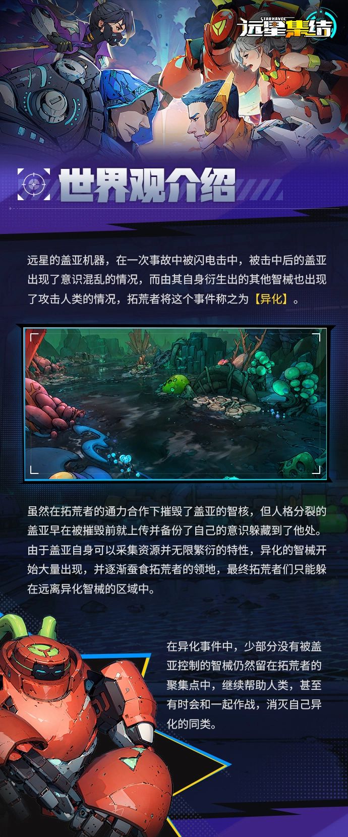 远星集结《远星集结》远星记录|编号002-异化