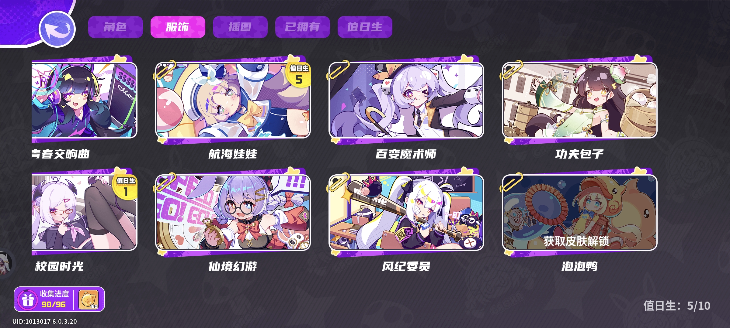 盲盒派对梦境（生日）系列皮肤评测——皮肤全览第二弹