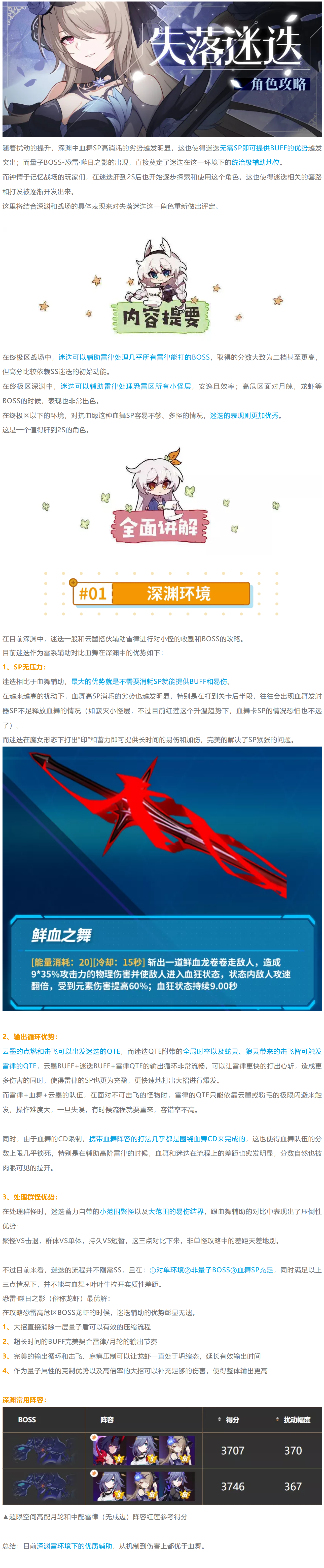 崩坏3【崩坏3通讯中心】（浪花）角色攻略丨迷迭再起，谁还敢说我老婆是花瓶？