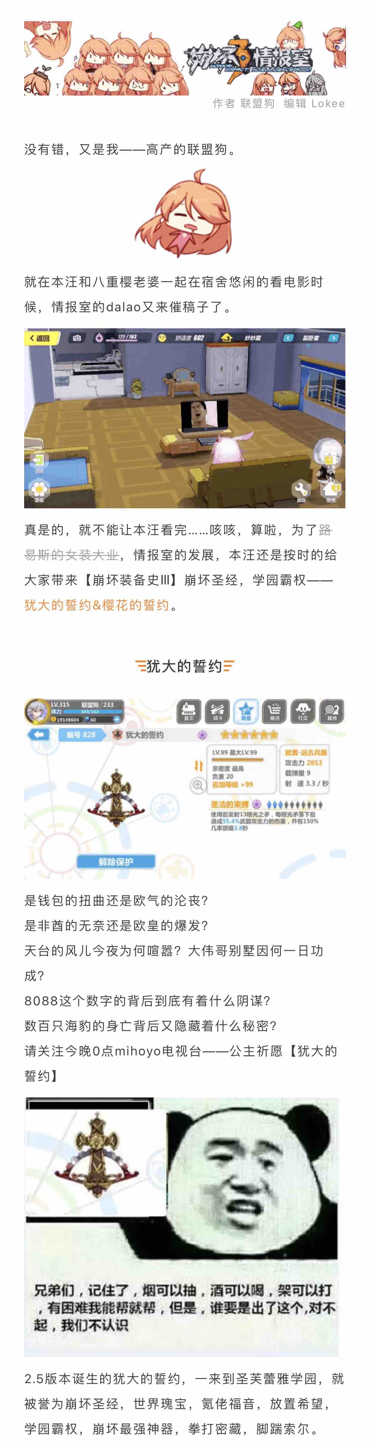 崩坏3【崩坏装备史Ⅲ】崩坏圣经，学园霸权——犹大的誓约&樱花的誓约