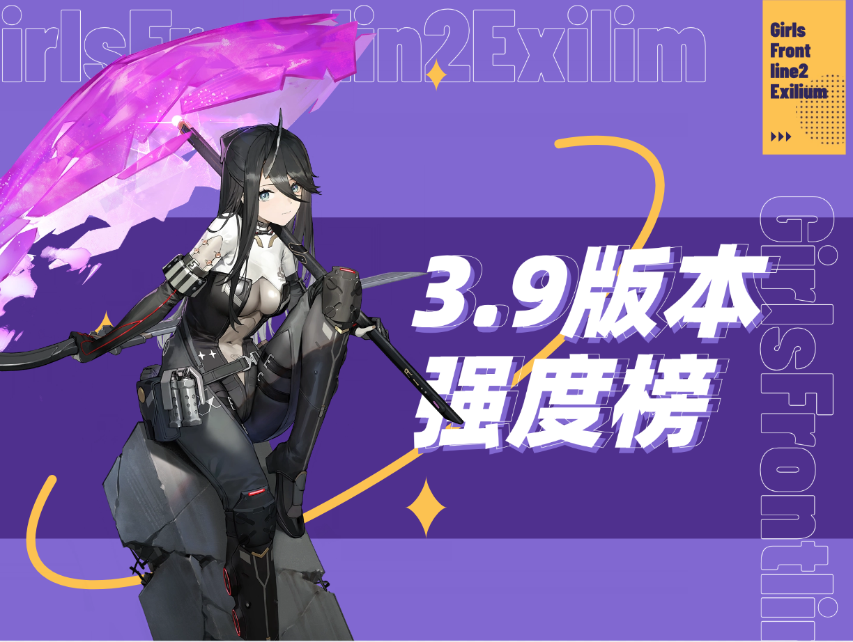 少女前线2：追放黛烟、秋桦跃键强度如何？威玛希那复刻抽取优先度？