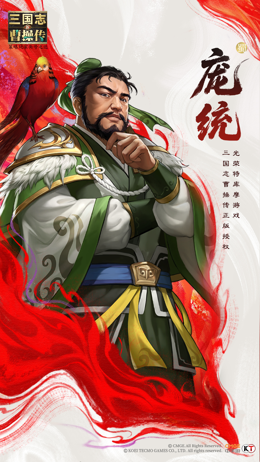 新三国志曹操传凤栖梧桐，平定西蜀——「庞统」