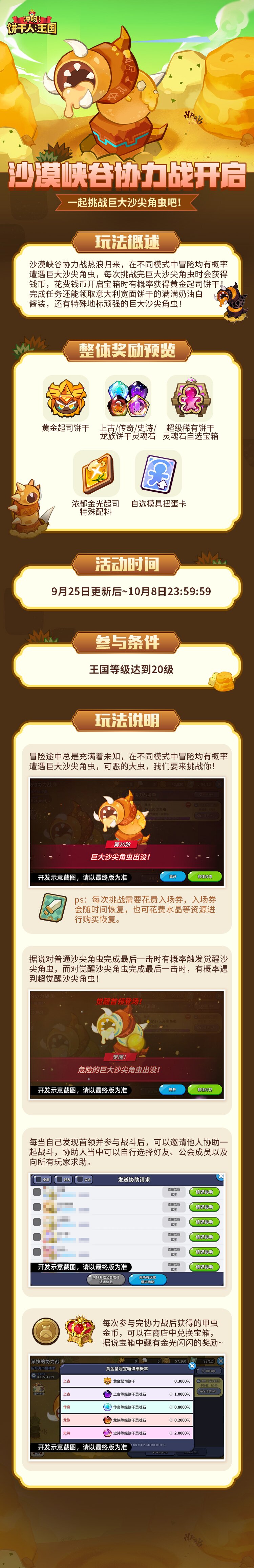 冲呀！饼干人：王国与好友一同战胜上古生物吧！限时玩法「沙漠峡谷协力战」开启！