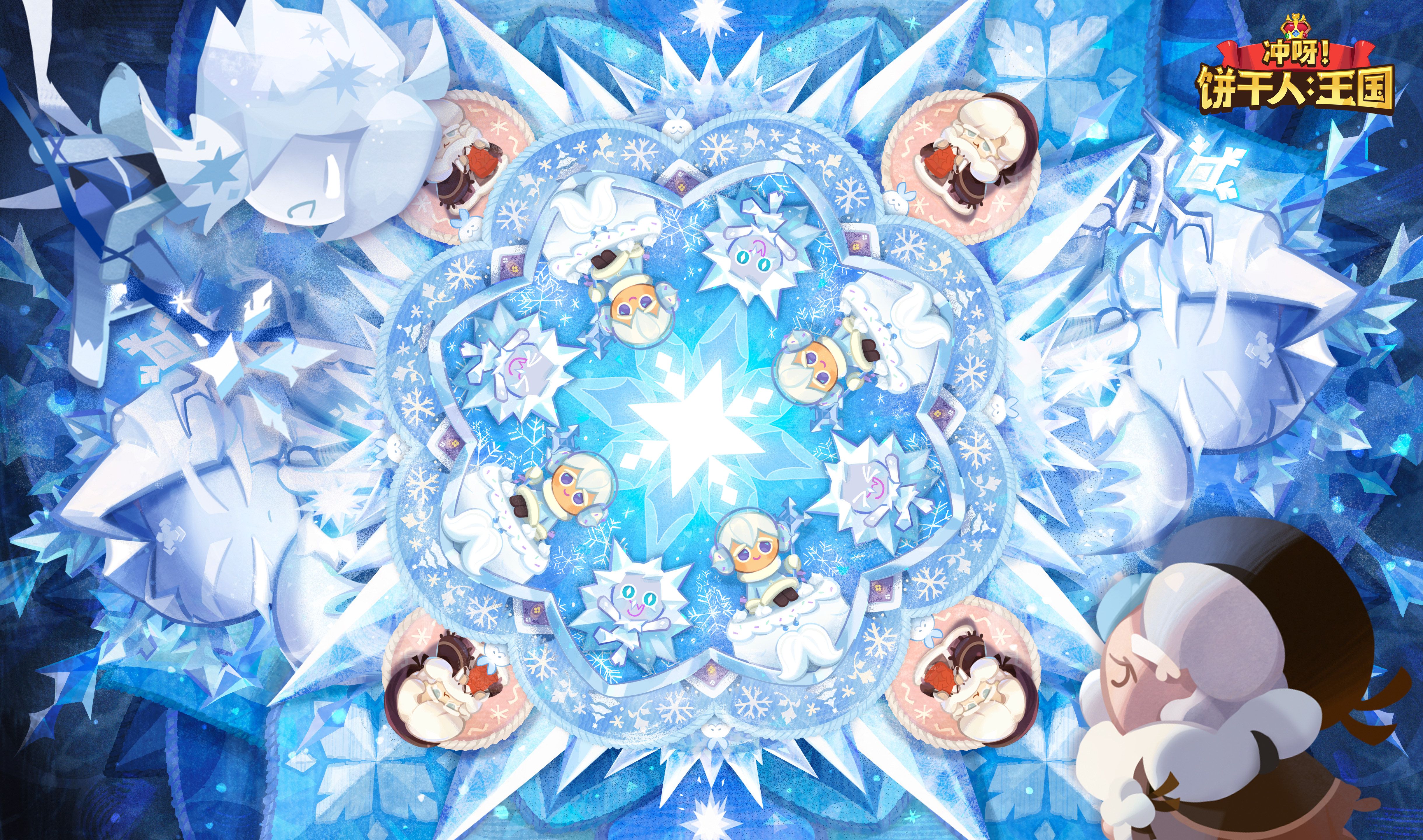 冲呀！饼干人：王国10月23日，迎接乘风归来的温暖雪花。