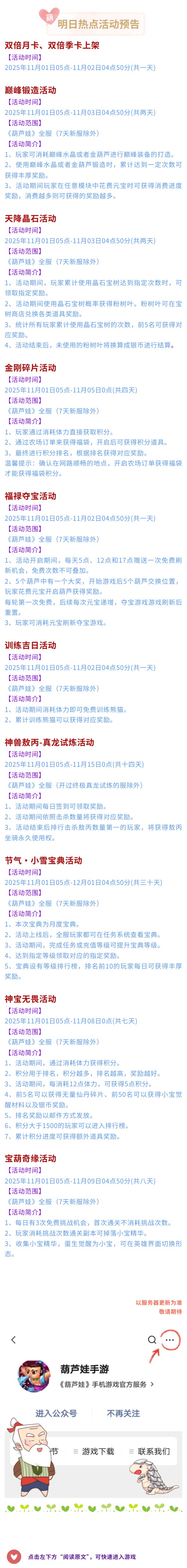 葫芦娃【葫芦娃】11月1日活动预告