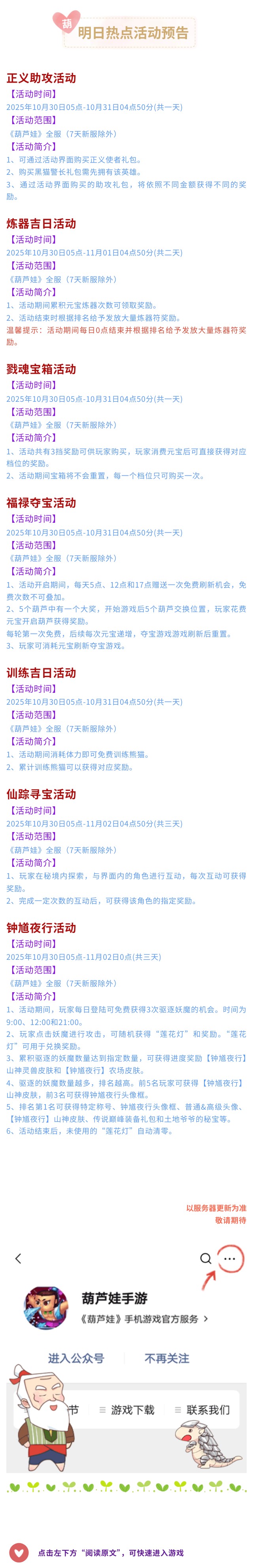 葫芦娃【葫芦娃】10月30日活动预告