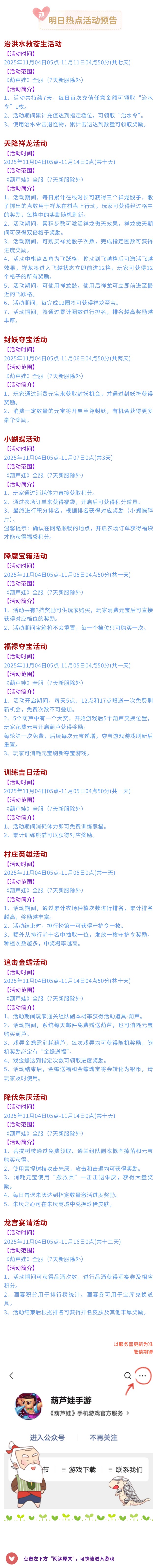 葫芦娃【葫芦娃】11月4日活动预告