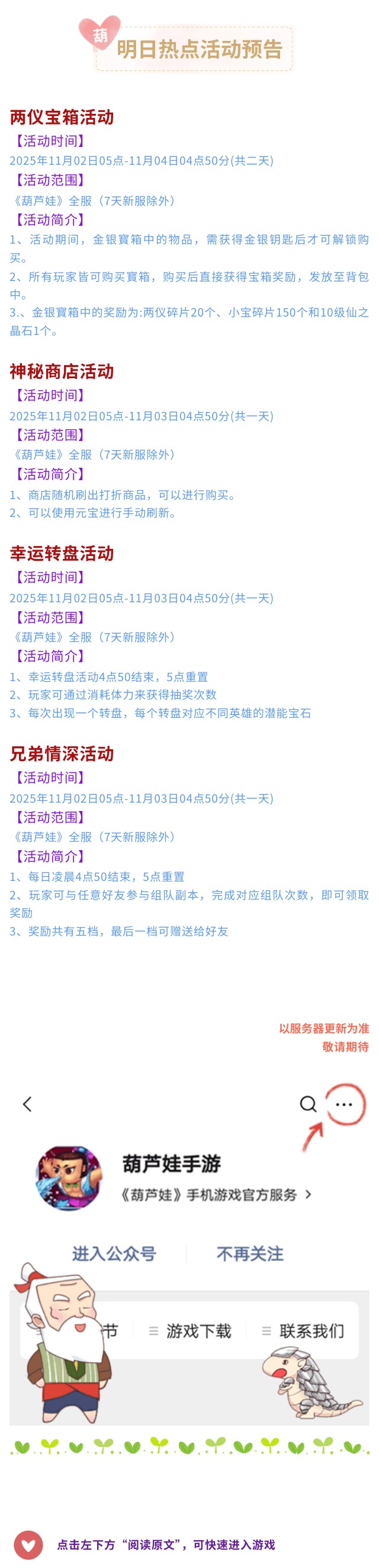 葫芦娃【葫芦娃】11月2日活动预告