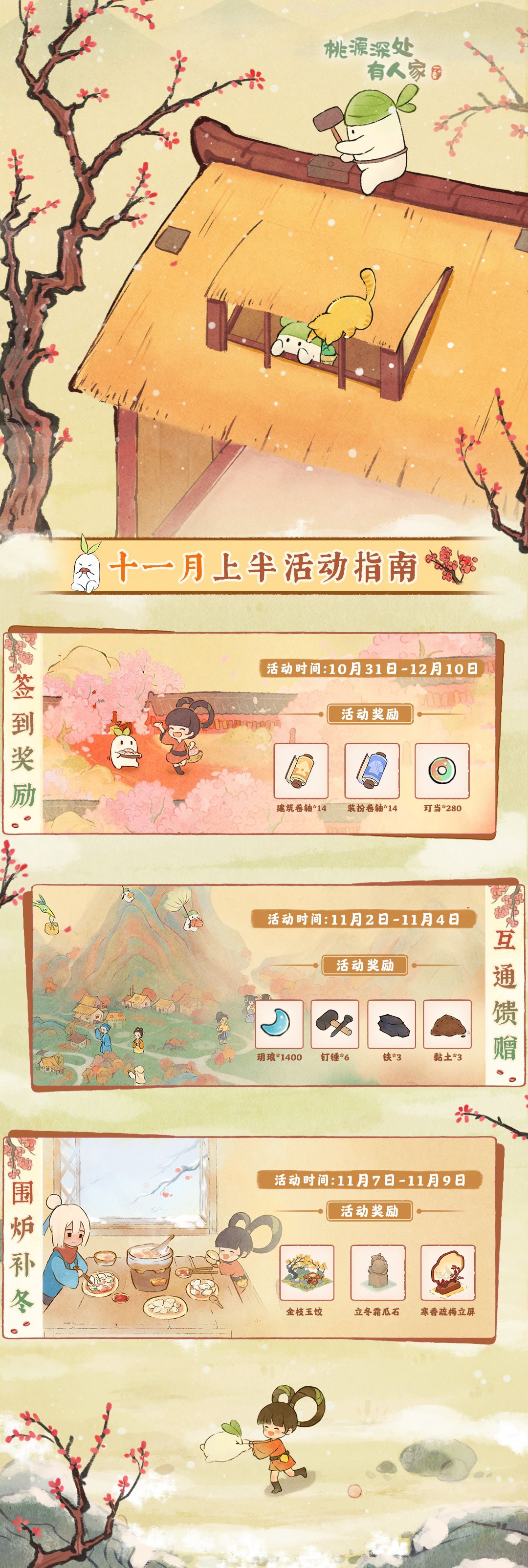 桃源深处有人家萝萝山「十一月上半月」活动日历来萝！