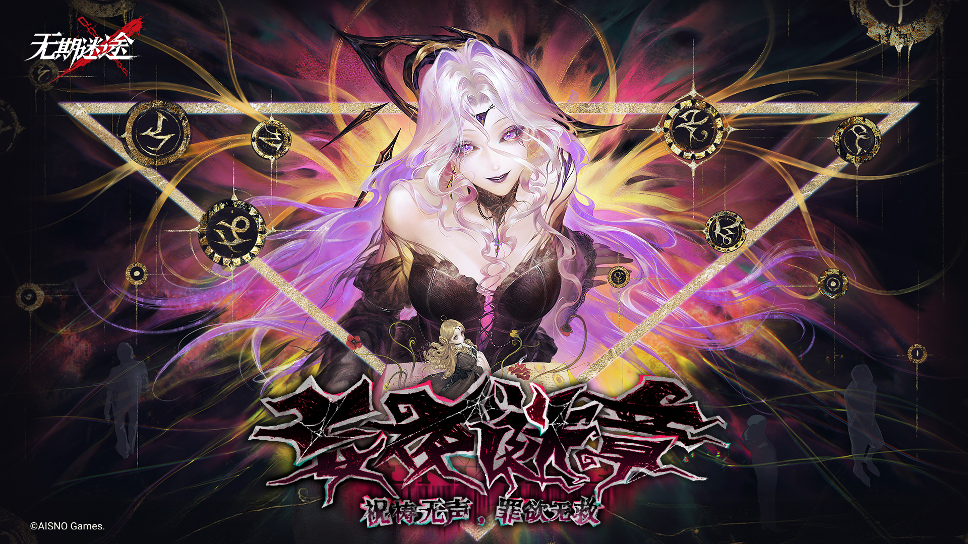 无期迷途[无期迷途剧情杂谈] 我扮演我乐在其中