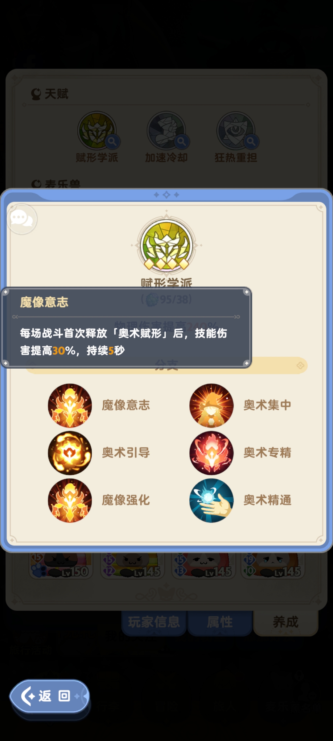 出发吧麦芬法师四转天赋搬运