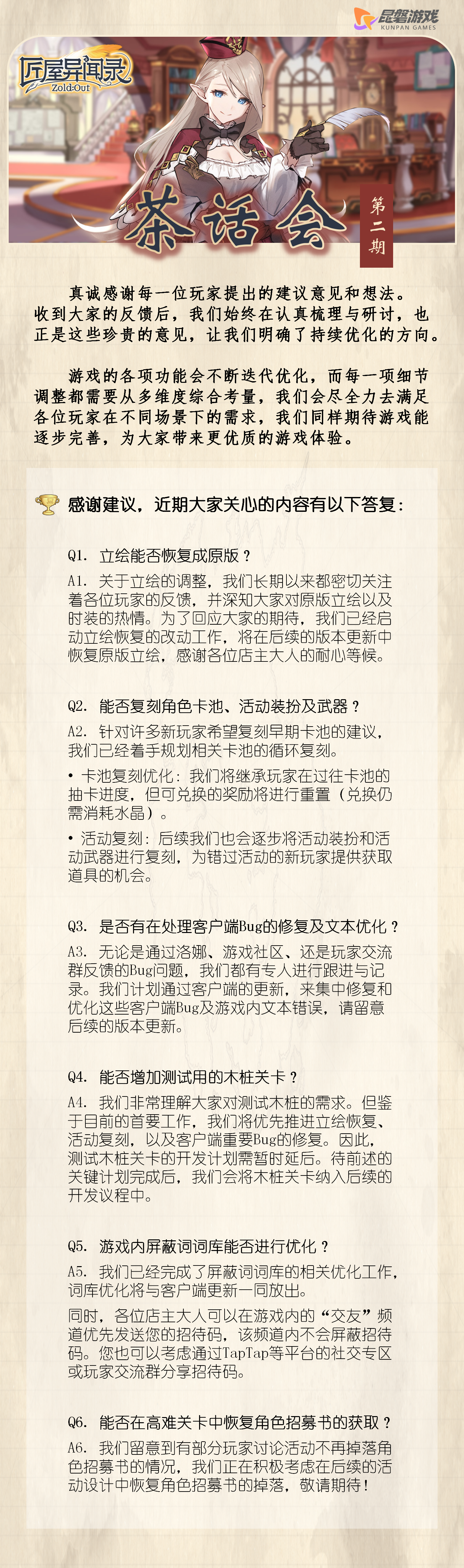 匠屋异闻录【匠屋茶话会】第二期 | 近期优化方向与问题答复