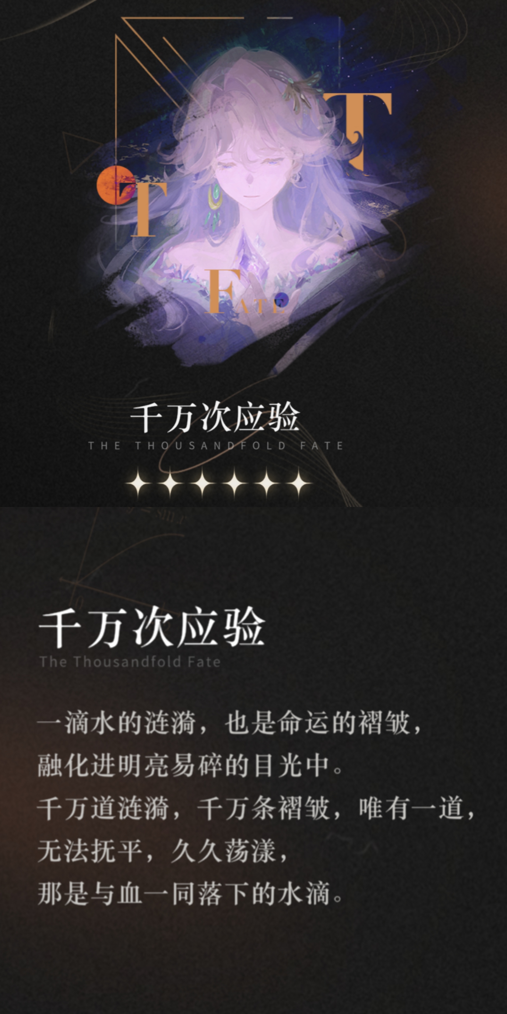 重返未来：1999【心相信息】六星 | 千万次应验