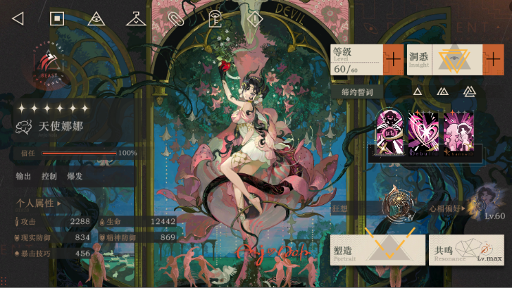 重返未来：1999【天使娜娜】现阶段最佳缔约对象为[伽菈波那]