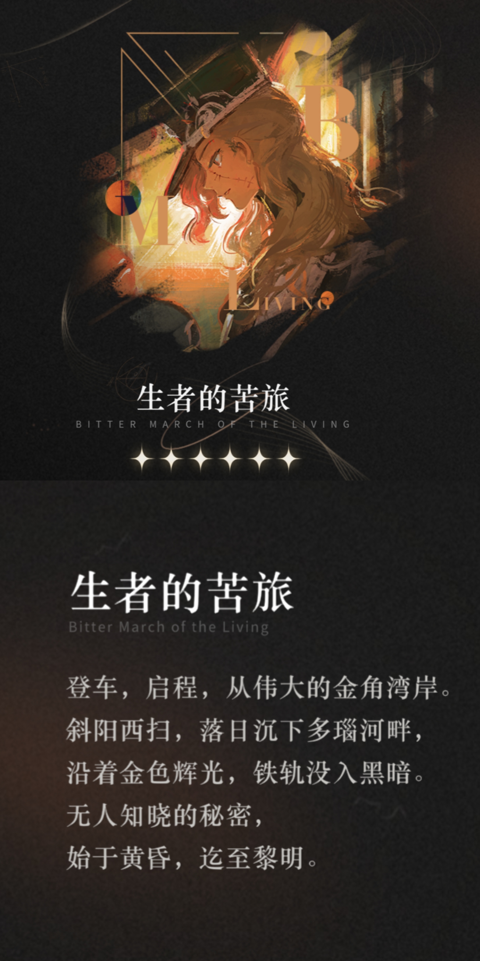 重返未来：1999【心相信息】六星 | 生者的苦旅