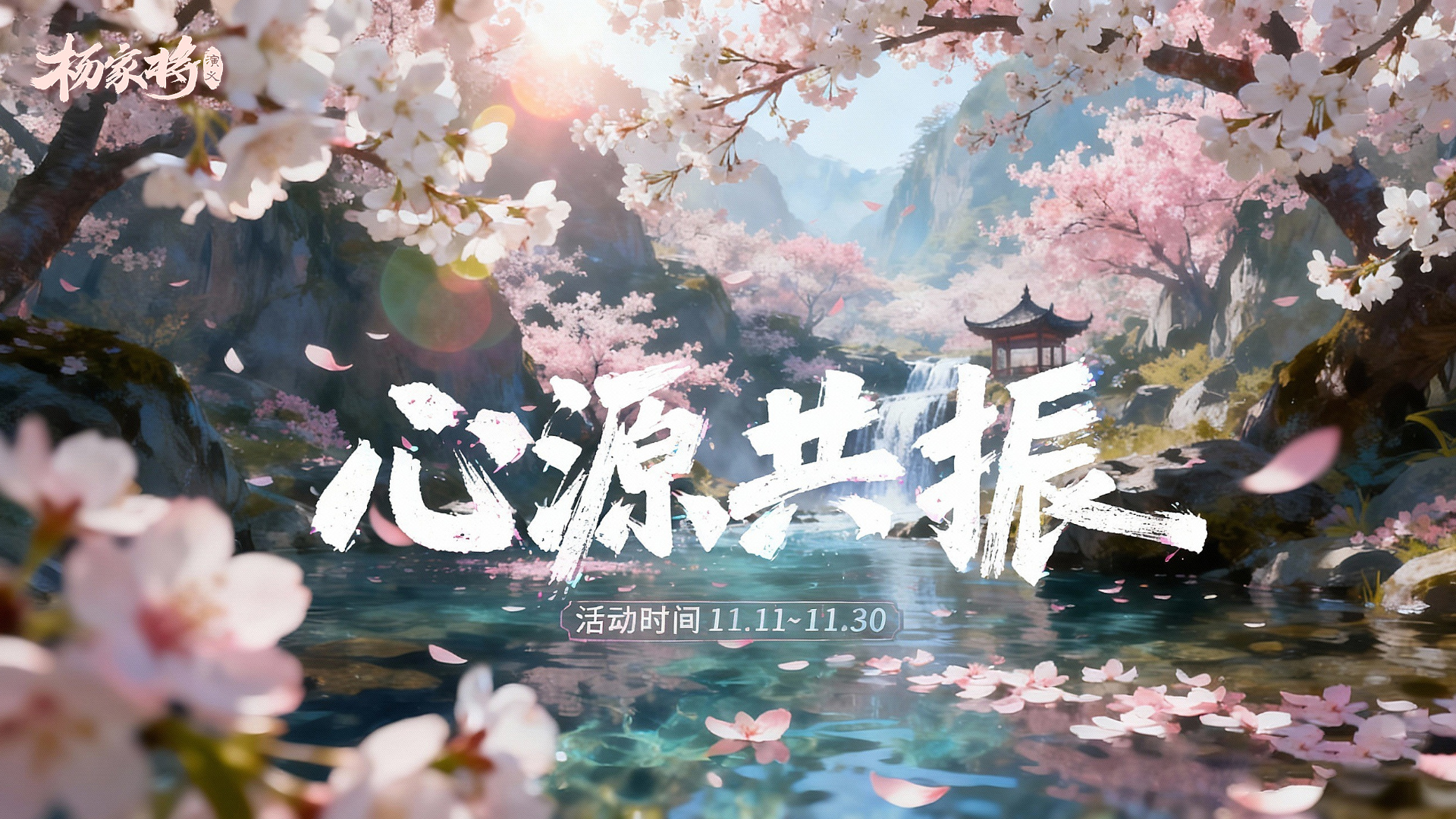 杨家将演义11月心源共振丨霜天会英雄✦煨酒论英豪✦风云一盏茶✦