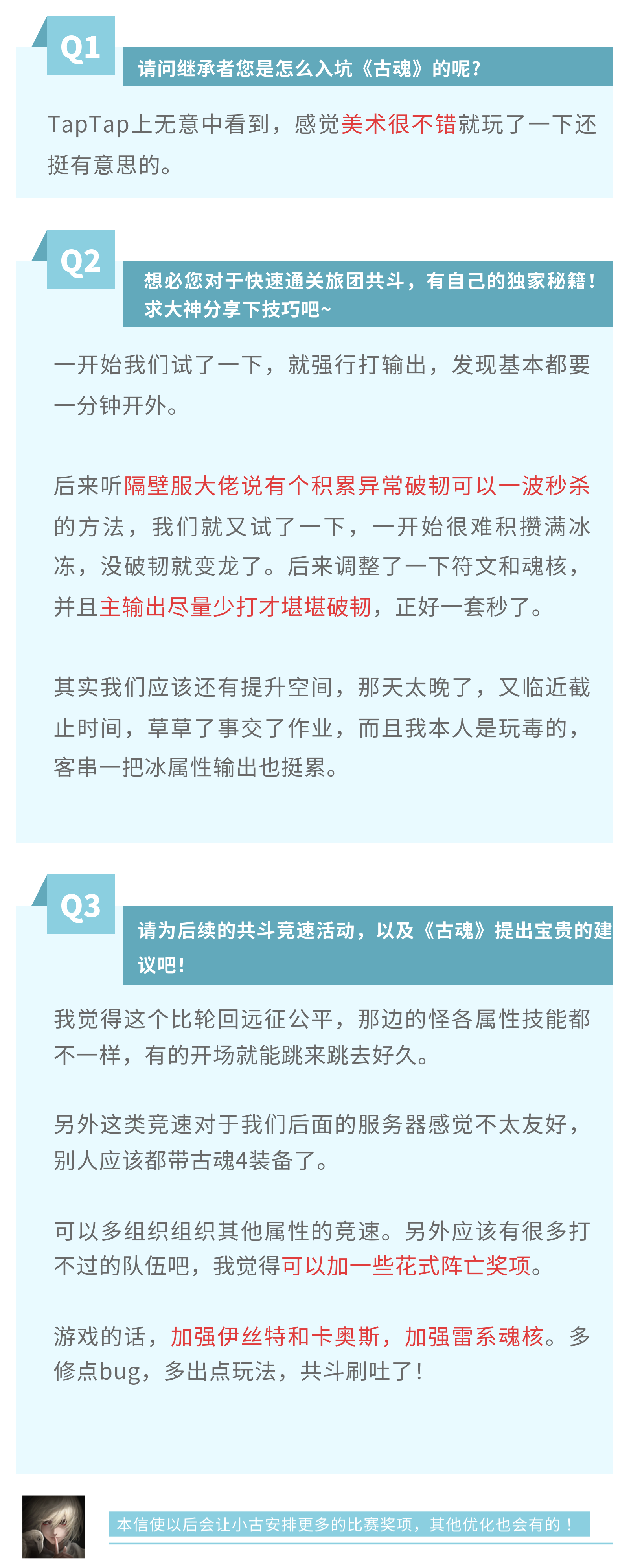 古魂【雾尼锦囊】 亚军专访 | 旅团共斗竞速挑战赛