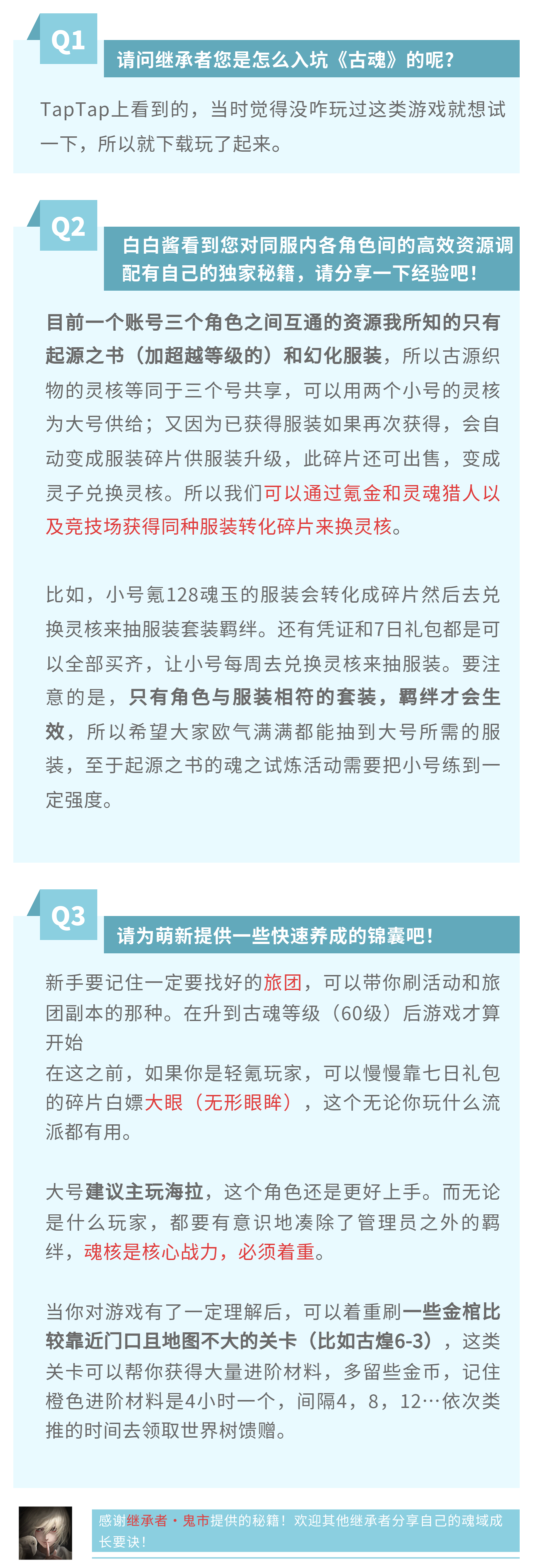 古魂【雾尼锦囊】 玩家专访 | 角色资源调配秘籍分享