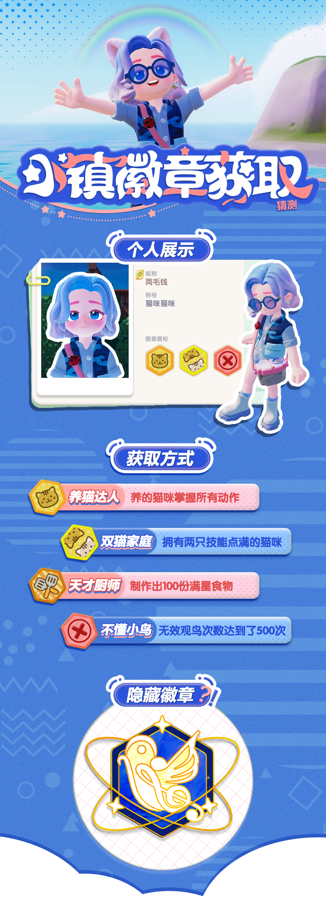 心动小镇全小镇最新徽章获取方式来啦~！